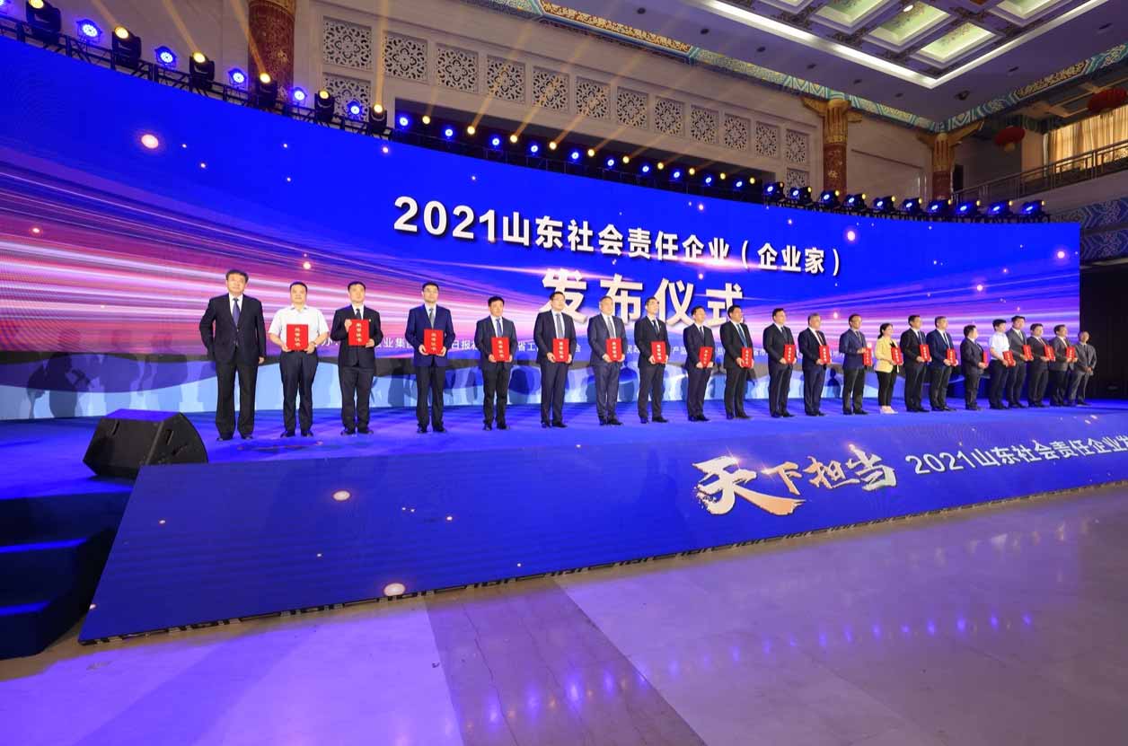 澳柯瑪入選“2021山東社會(huì)責(zé)任企業(yè)”