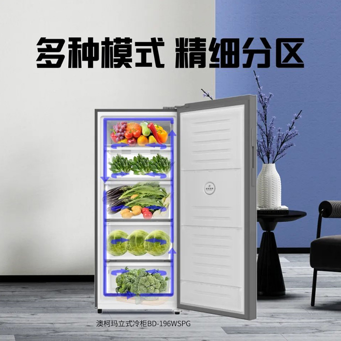 家庭儲(chǔ)鮮多面手，澳柯瑪196立式冷柜受熱捧