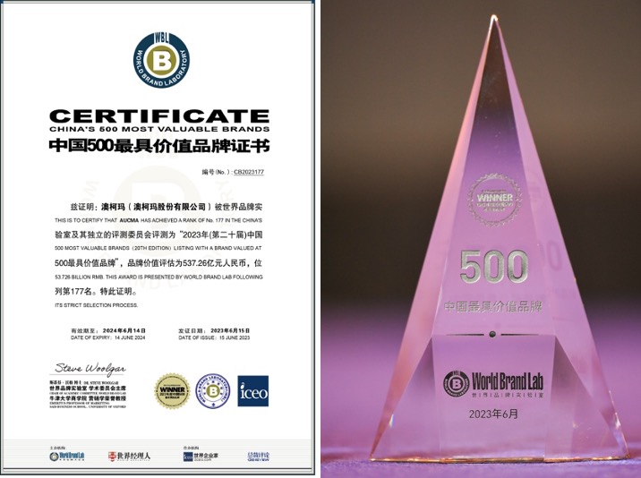 品牌價值537億，澳柯瑪蟬聯(lián)“中國500最具價值品牌”