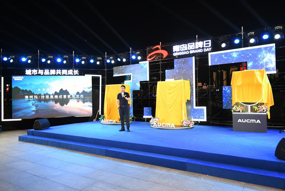 青島品牌日：溫度科技專家澳柯瑪之夜點(diǎn)亮浮山灣