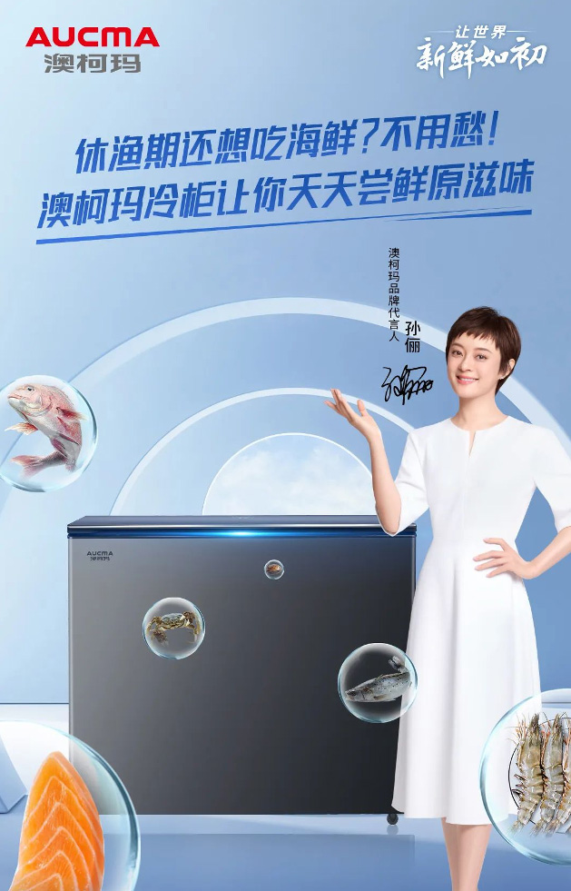 休漁期鮮味不減，澳柯瑪攜孫儷給你海鮮自由