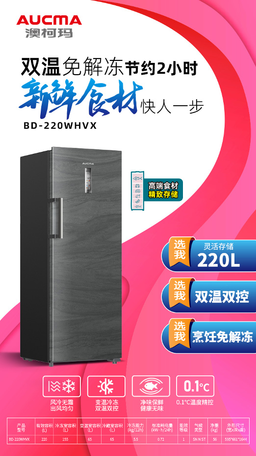 開海季囤貨，總有一款澳柯瑪冷柜適合你