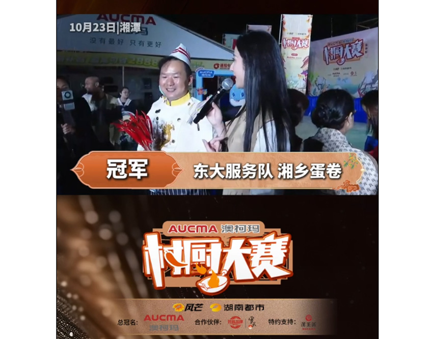 接力鄉(xiāng)村美食味蕾盛宴，《村廚大賽》湘潭站熱辣啟幕