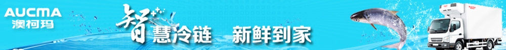 智慧冷鏈新鮮到家