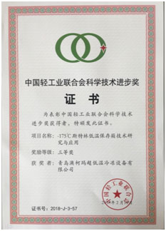 澳柯瑪獲科學技術獎勵