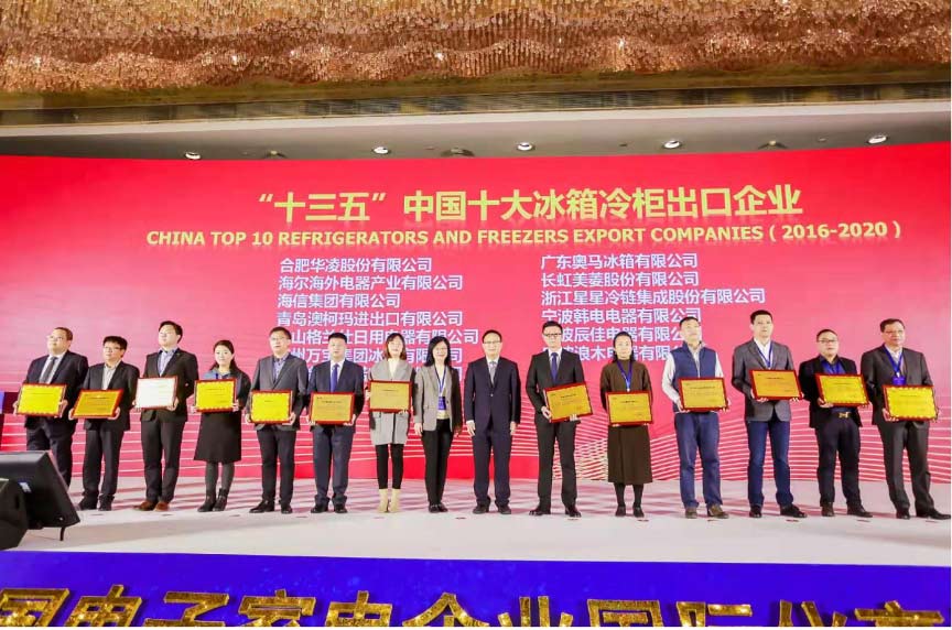 澳柯瑪獲冰箱冷柜行業(yè)十大出口企業(yè)