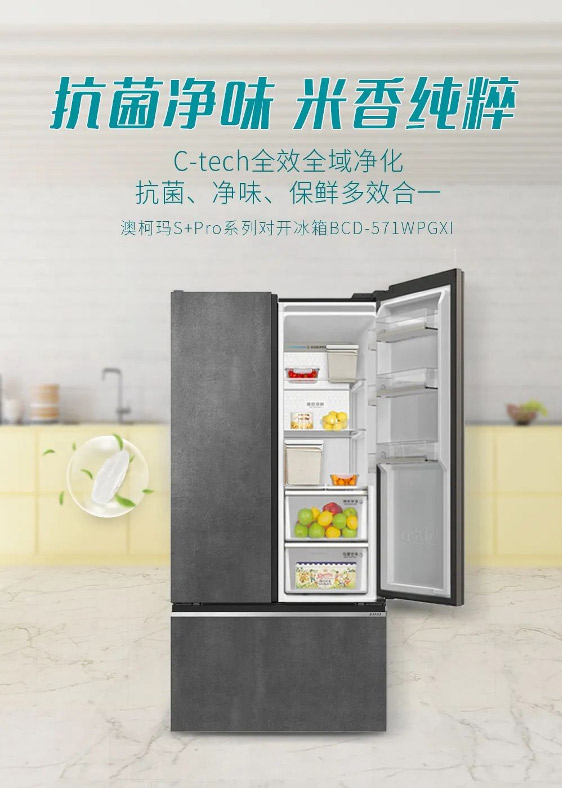 澳柯瑪：大米放冰箱，米香純粹還防霉