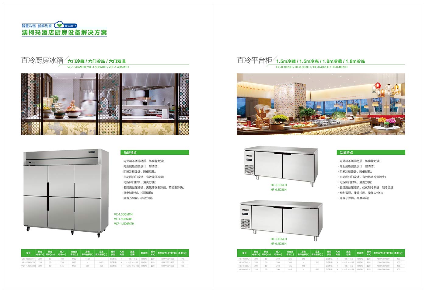 直冷廚房冰箱，直冷平臺柜