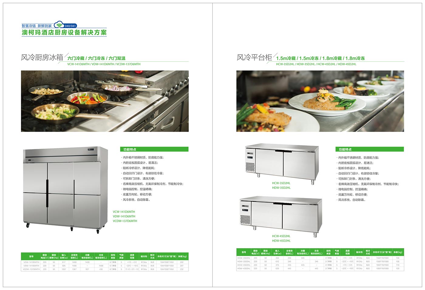 風(fēng)冷廚房冰箱，風(fēng)冷平臺柜