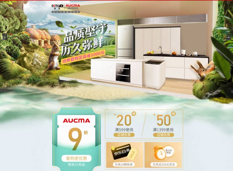 夏日狂歡，澳柯瑪清涼節(jié)冰爽上線