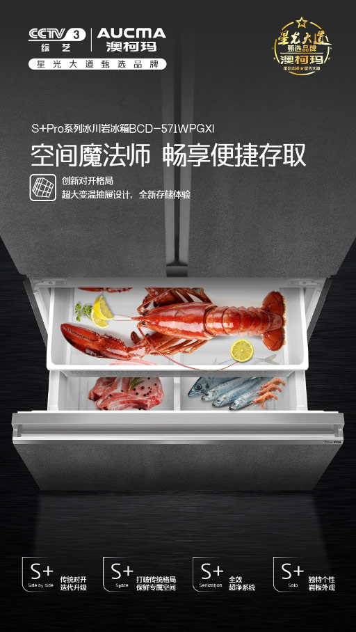 澳柯瑪：冰箱囤貨攻略，半月宅家不用慌