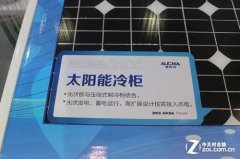 太陽能冷柜的成功研發(fā)，推動(dòng)了太陽能利用行業(yè)
