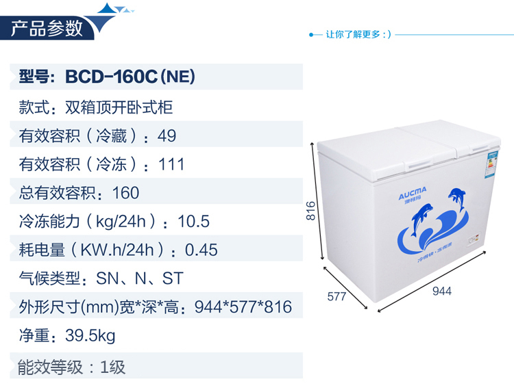BCD-160C(NE) 160升雙溫柜