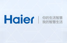海爾品牌新形象發(fā)布