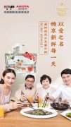 給家人最好的關(guān)愛(ài)，澳柯瑪冰箱鮮啟品質(zhì)新生活